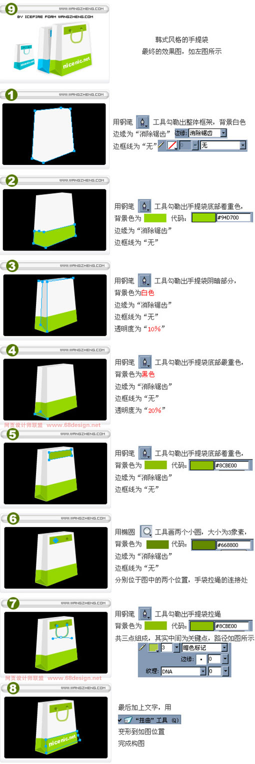 Firework制作韩式手提袋风格   全福编程网