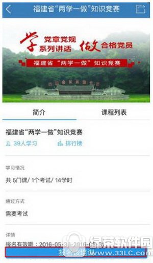 福建省两学一做知识竞赛怎么参加 福建两学一做知识竞赛报名流程3