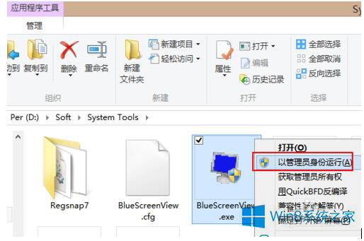 Win8如何借助工具分析蓝屏故障文件Memory.dmp 全福编程网