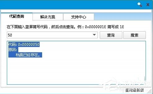 Win8电脑蓝屏代码0x00000050怎么解决 全福编程网