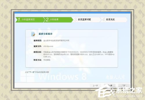 Win8电脑蓝屏代码0x00000050的解决方法