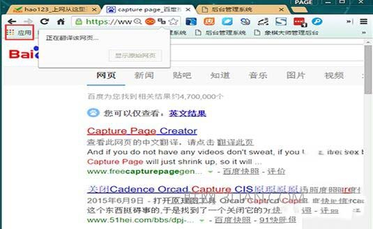 谷歌chrome浏览器怎么滚动截图 全福编程网