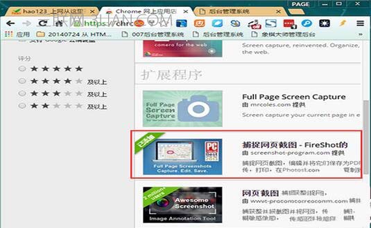 谷歌chrome浏览器 插件