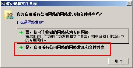 win7共享失败怎么办