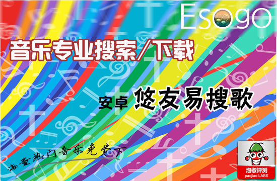 安卓悠友易搜歌评测：音乐专业搜索下载软件 全福编程网