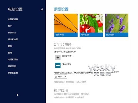 Windows 8.1“电脑设置”优化 功能更丰富