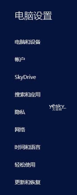 Windows 8.1“电脑设置”优化 功能更丰富