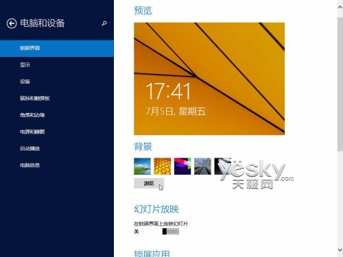 Windows 8.1全新“电脑设置” 功能更丰富