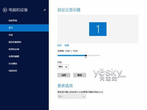 Windows 8.1全新“电脑设置” 功能更丰富