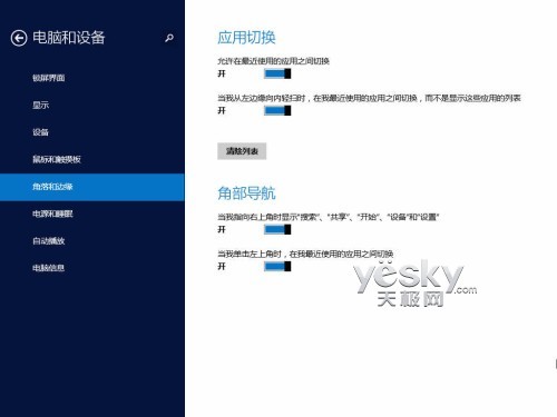 Windows 8.1全新“电脑设置” 功能更丰富