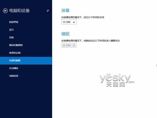 Windows 8.1全新“电脑设置” 功能更丰富