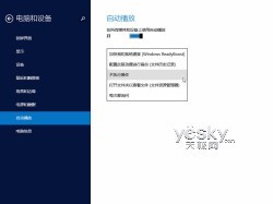 Windows 8.1全新“电脑设置” 功能更丰富