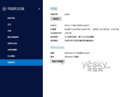 Windows 8.1全新“电脑设置” 功能更丰富