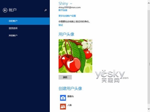 Windows 8.1全新“电脑设置” 功能更丰富