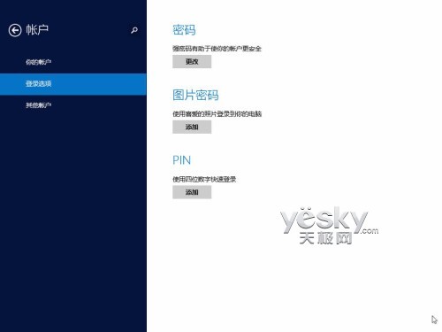 Windows 8.1全新“电脑设置” 功能更丰富