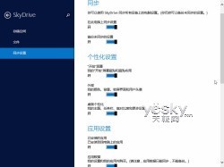 Windows 8.1全新“电脑设置” 功能更丰富