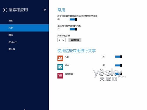 Windows 8.1全新“电脑设置” 功能更丰富