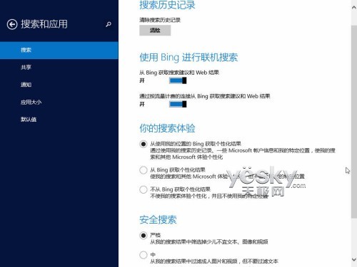 Windows 8.1全新“电脑设置” 功能更丰富