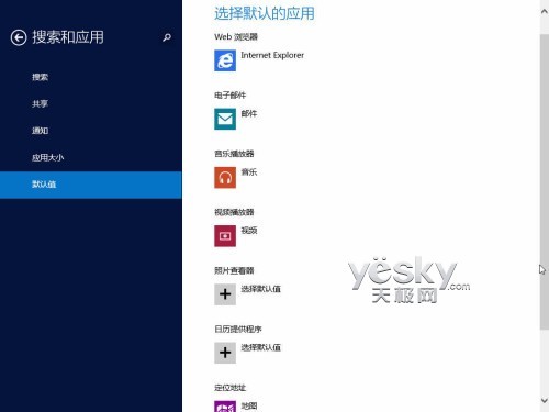 Windows 8.1全新“电脑设置” 功能更丰富