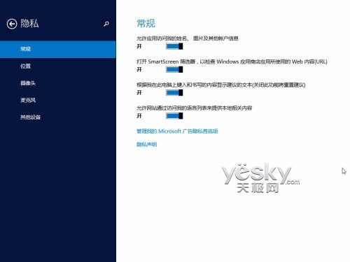 Windows 8.1全新“电脑设置” 功能更丰富