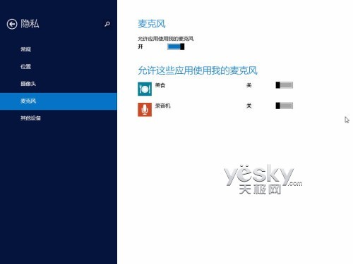 Windows 8.1全新“电脑设置” 功能更丰富