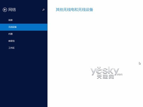 Windows 8.1全新“电脑设置” 功能更丰富