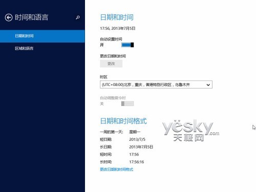 Windows 8.1全新“电脑设置” 功能更丰富