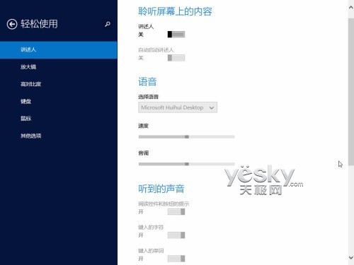 Windows 8.1全新“电脑设置” 功能更丰富