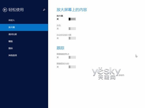 Windows 8.1全新“电脑设置” 功能更丰富