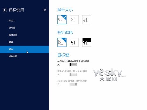 Windows 8.1全新“电脑设置” 功能更丰富