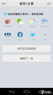 爽玩手机抠图 Android美图工具实用评比 