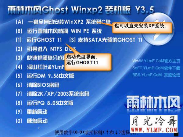 GHOST装双系统图文教程 全福编程网