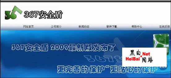 367安全盾是什么 367安全盾介绍 全福编程网教程