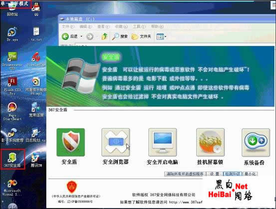 367安全盾是什么 367安全盾介绍