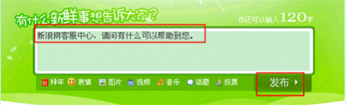 新浪微博使用教程 全福编程网教程