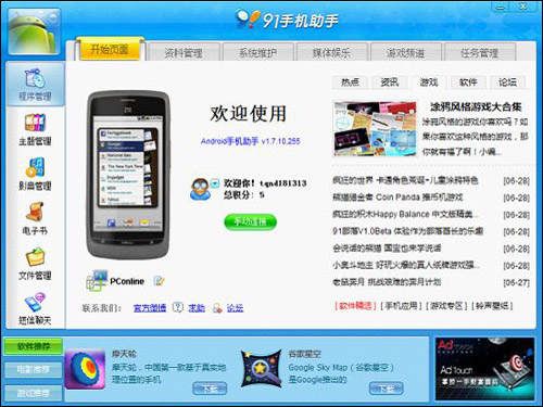 91手机助手截图