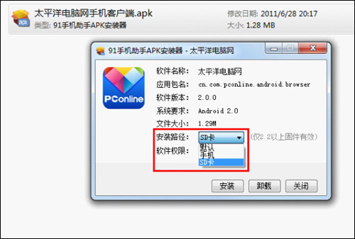 91手机助手截图