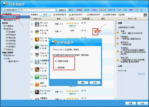 91手机助手截图