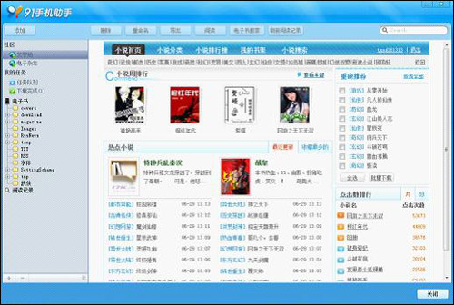 91手机助手截图