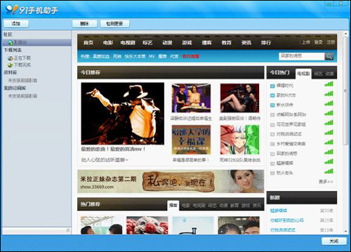 91手机助手截图