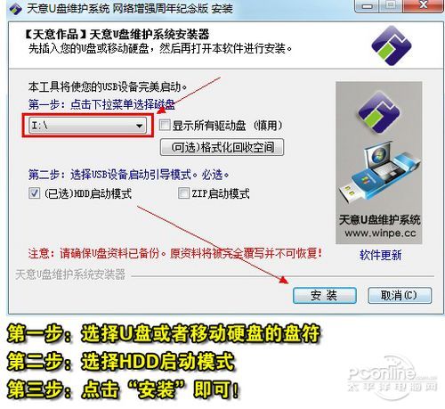 没有光驱照样安装Win7！U盘装系统教程  全福编程网