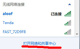 用WIN7自带功能使笔记本变成路由供手机电脑连接WIFI免费上网图片3