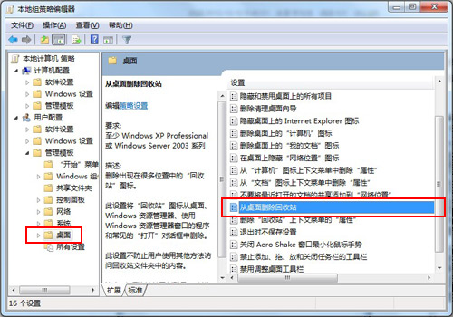 教你隐藏回收站不让别人查看隐私 全福编程网