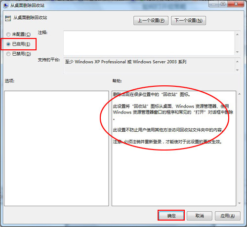 启用隐藏回收站