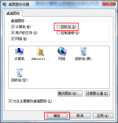 隐藏回收站图标