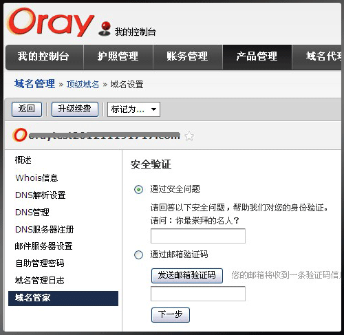 Oray为什么要开通域名管家? 全福编程网