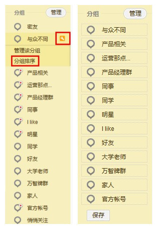 新浪微博如何设置分组排序? 全福编程网