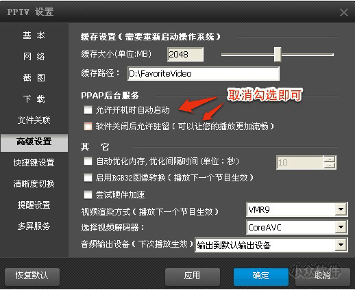 关闭ppap.exe驻留后台运行 全福编程网