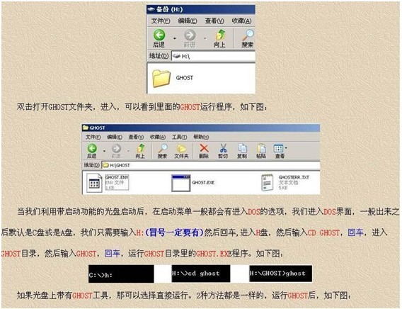 ghost备份安装电脑系统教程 全福编程网