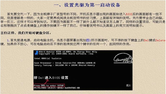电脑系统装机教程 全福编程网